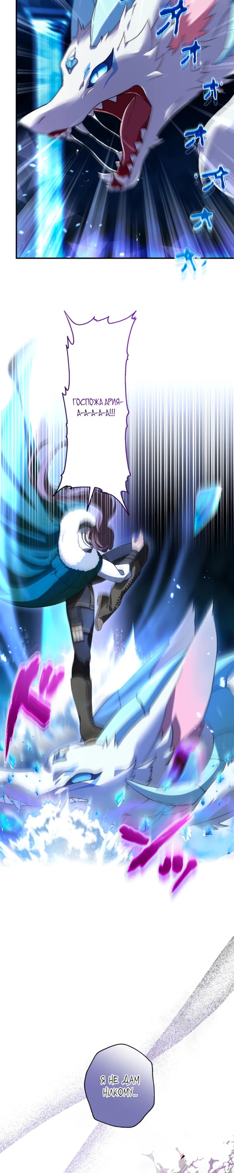Манга Будучи злодейкой, я спасу любимчика игры! - Глава 25 Страница 23
