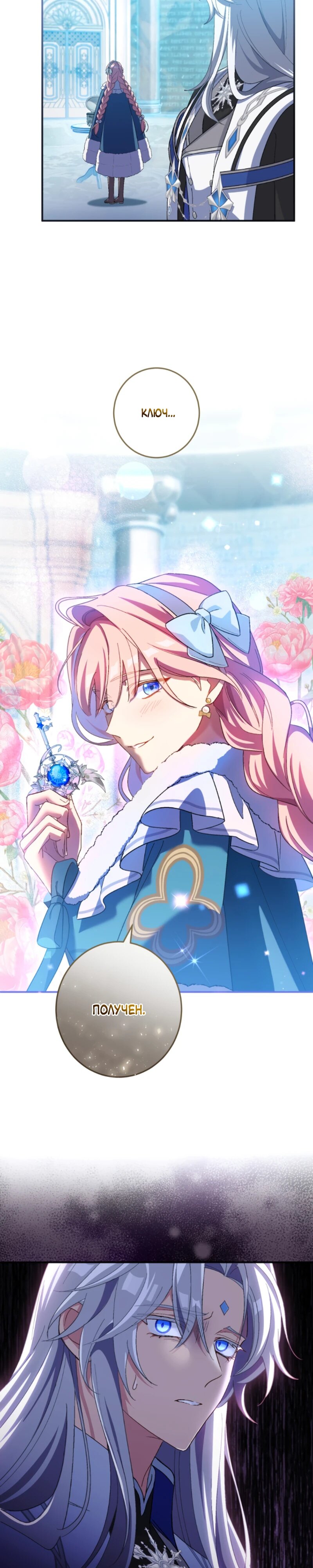 Манга Будучи злодейкой, я спасу любимчика игры! - Глава 25 Страница 13