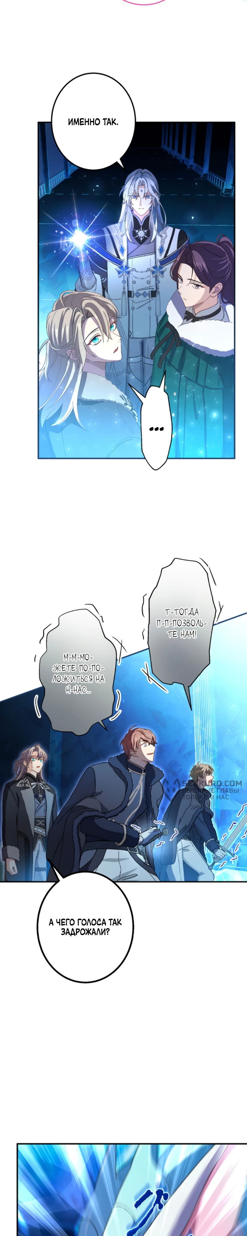 Манга Будучи злодейкой, я спасу любимчика игры! - Глава 25 Страница 22