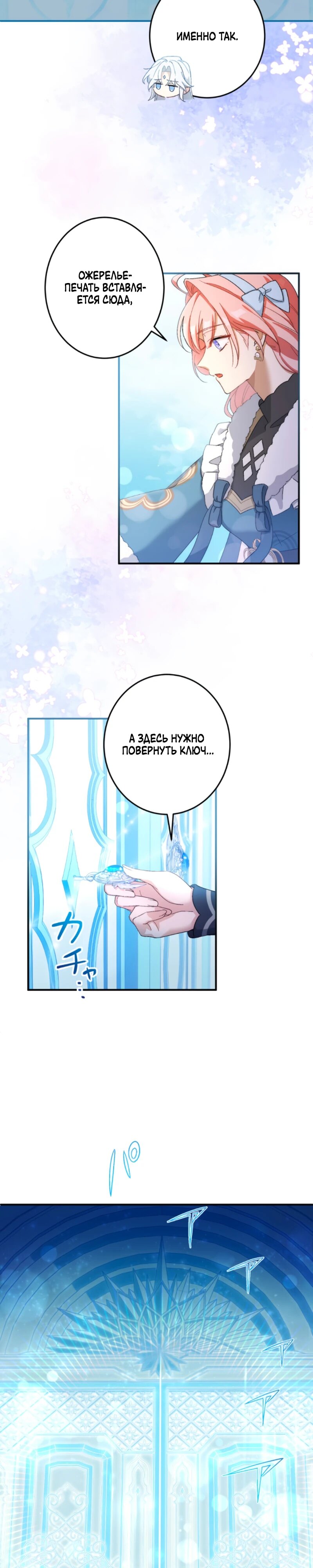 Манга Будучи злодейкой, я спасу любимчика игры! - Глава 25 Страница 17