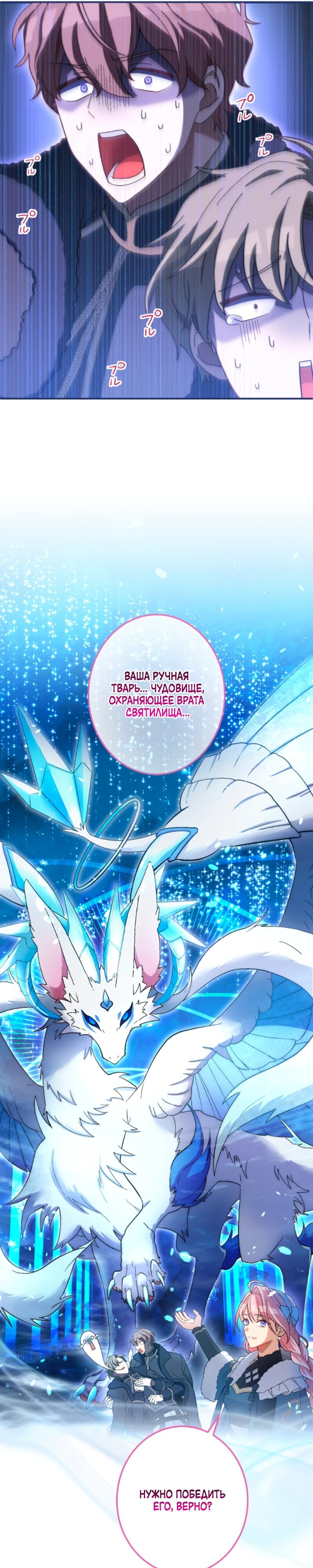 Манга Будучи злодейкой, я спасу любимчика игры! - Глава 25 Страница 21