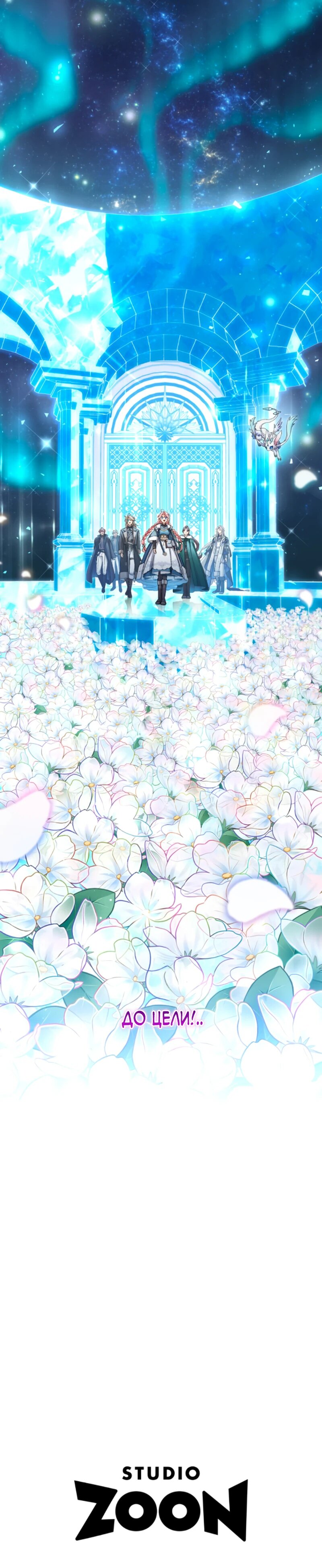 Манга Будучи злодейкой, я спасу любимчика игры! - Глава 25 Страница 35