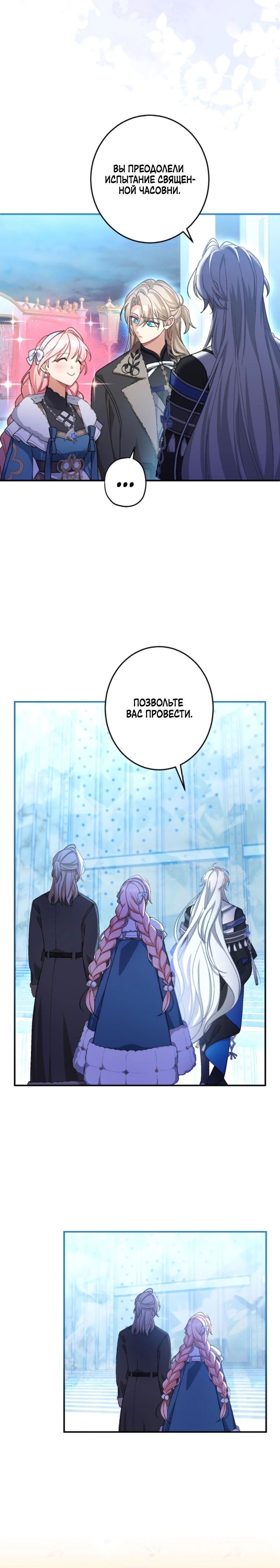 Манга Будучи злодейкой, я спасу любимчика игры! - Глава 25 Страница 9