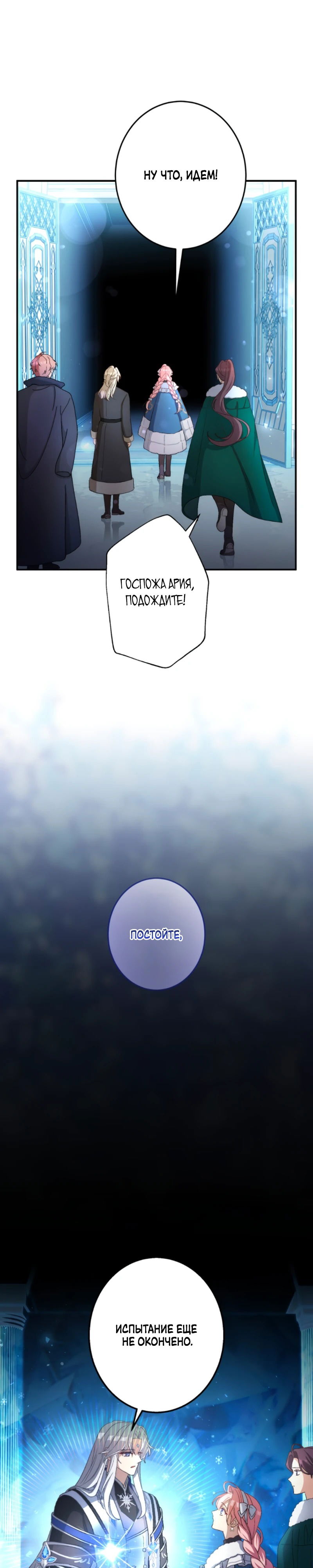 Манга Будучи злодейкой, я спасу любимчика игры! - Глава 25 Страница 19