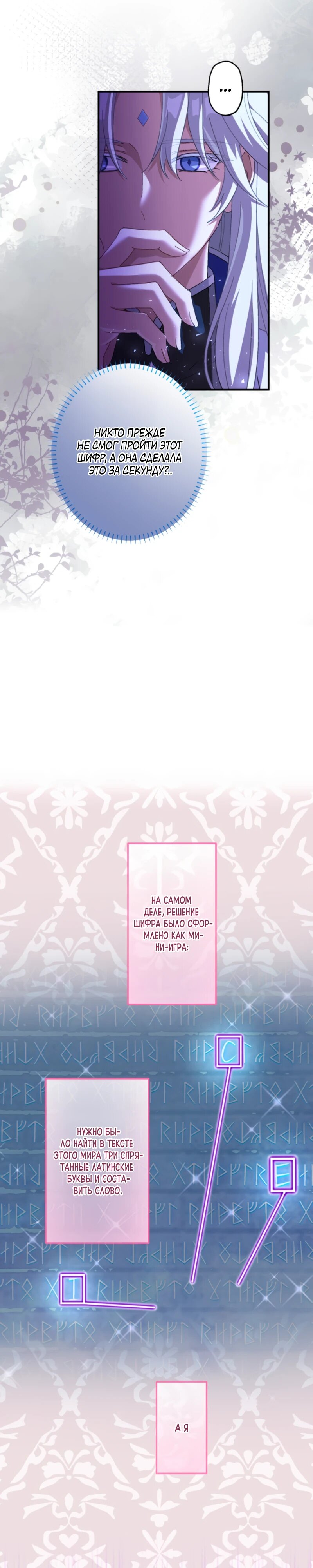 Манга Будучи злодейкой, я спасу любимчика игры! - Глава 25 Страница 15