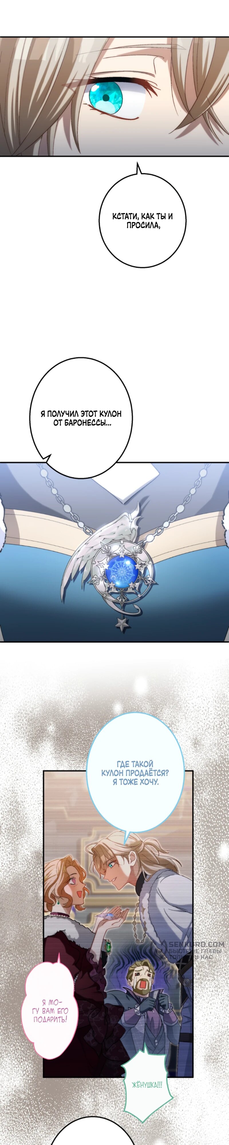 Манга Будучи злодейкой, я спасу любимчика игры! - Глава 24 Страница 37