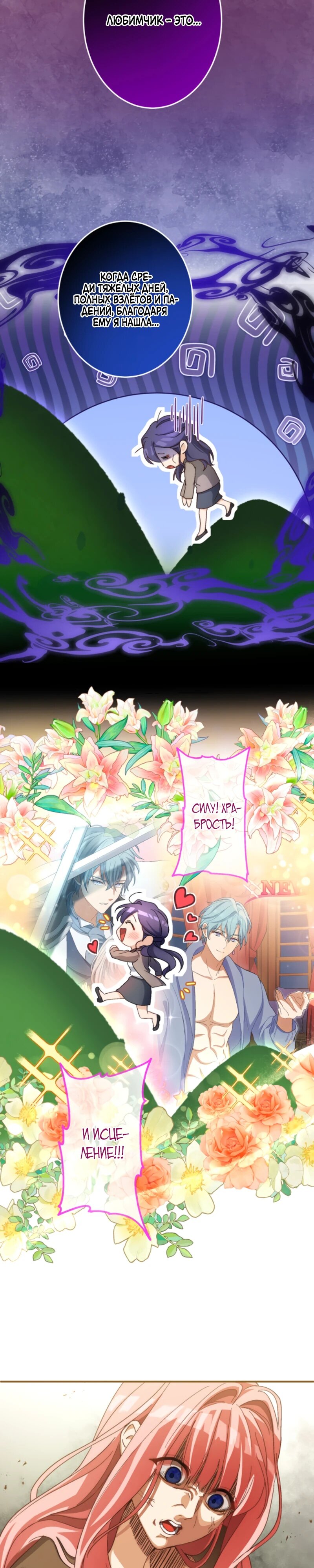 Манга Будучи злодейкой, я спасу любимчика игры! - Глава 24 Страница 3