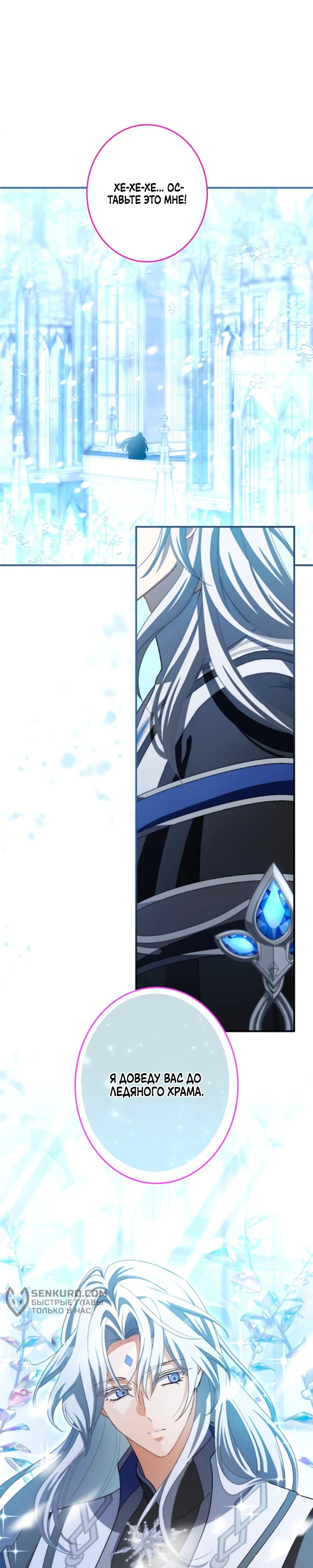 Манга Будучи злодейкой, я спасу любимчика игры! - Глава 24 Страница 39