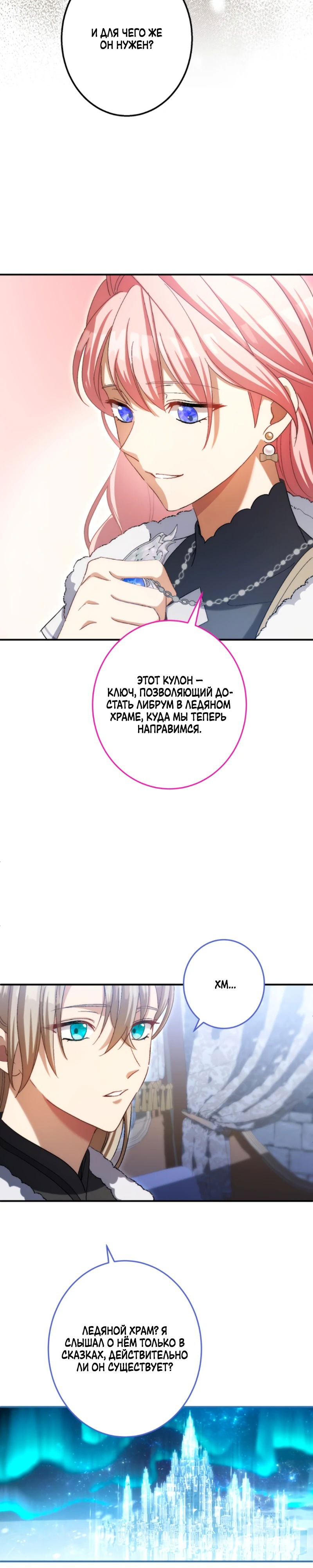 Манга Будучи злодейкой, я спасу любимчика игры! - Глава 24 Страница 38