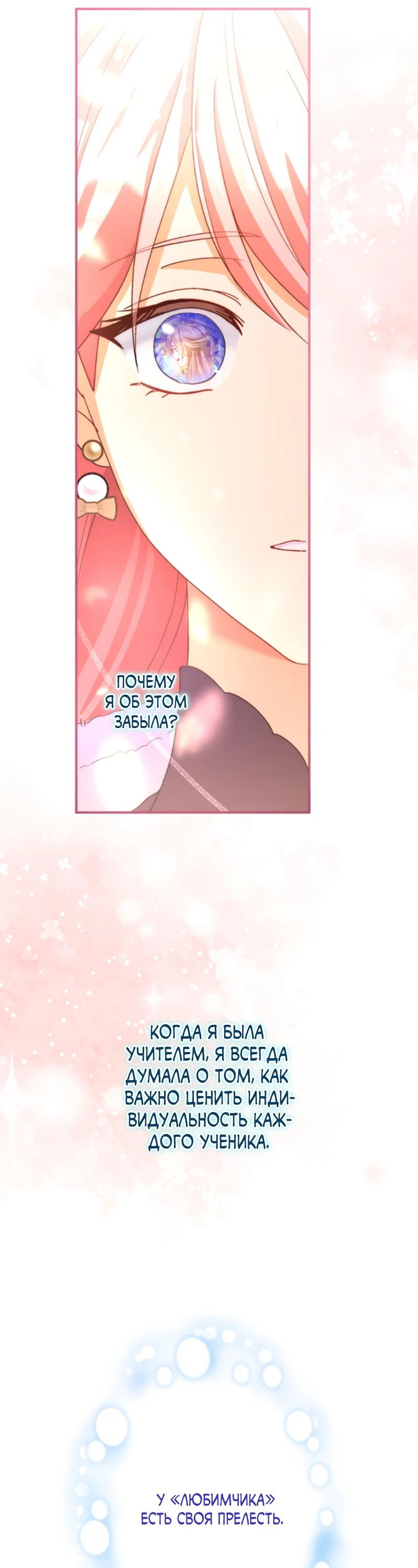 Манга Будучи злодейкой, я спасу любимчика игры! - Глава 24 Страница 28