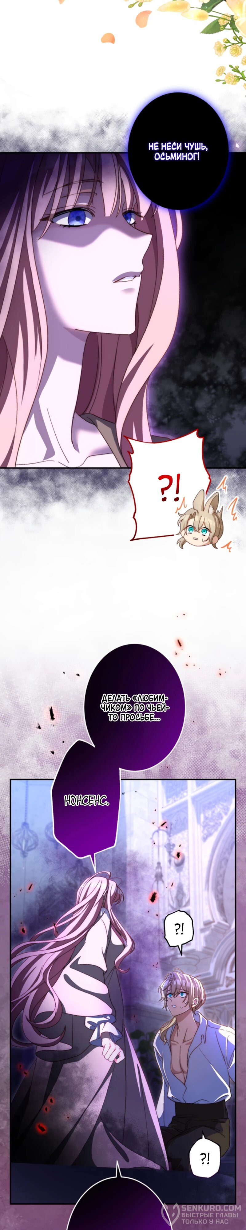 Манга Будучи злодейкой, я спасу любимчика игры! - Глава 24 Страница 2