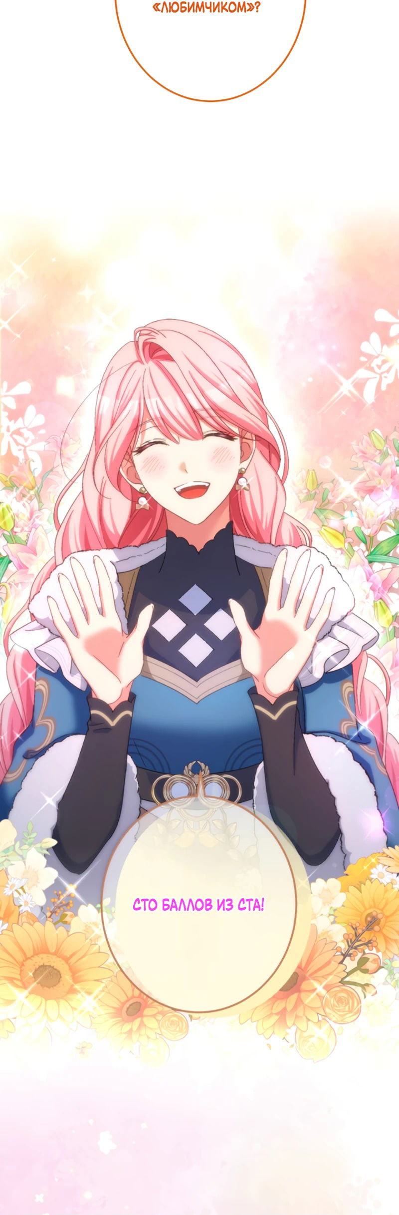 Манга Будучи злодейкой, я спасу любимчика игры! - Глава 24 Страница 32