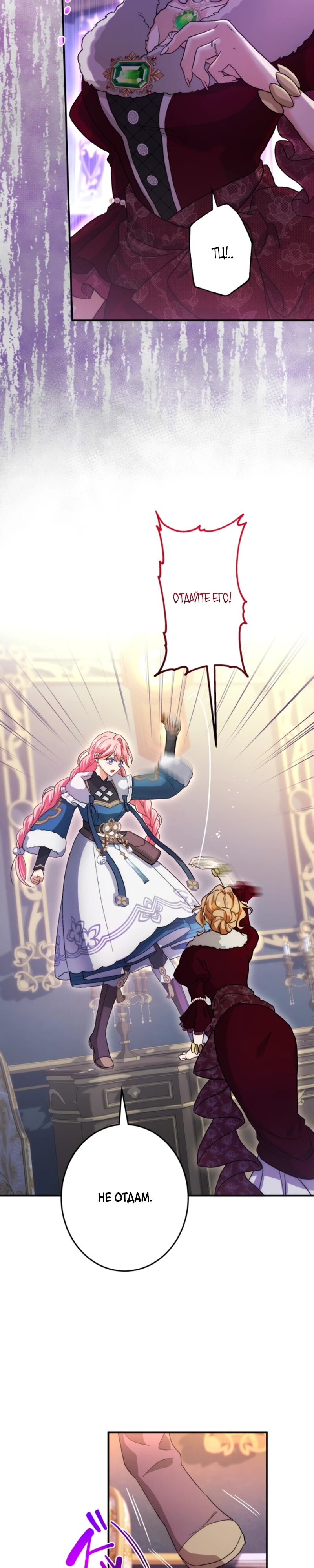 Манга Будучи злодейкой, я спасу любимчика игры! - Глава 24 Страница 19