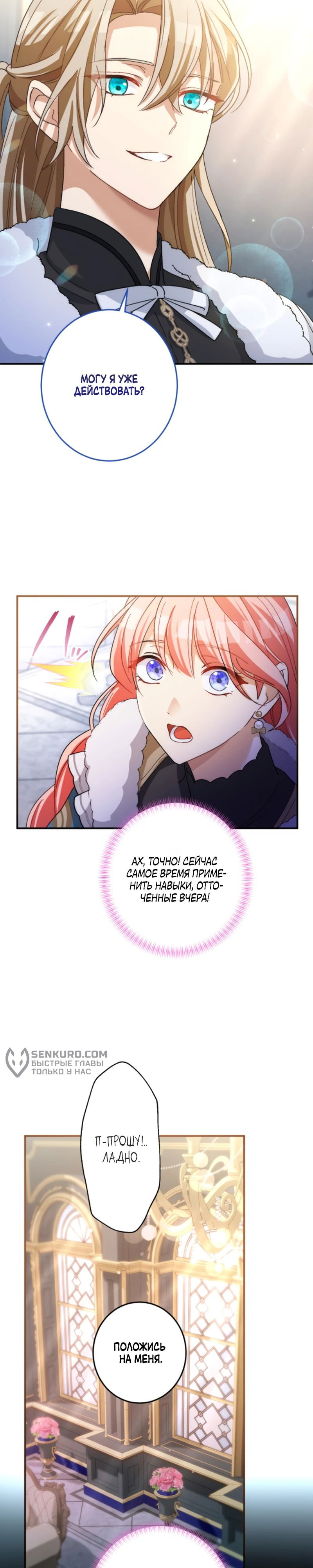 Манга Будучи злодейкой, я спасу любимчика игры! - Глава 24 Страница 22