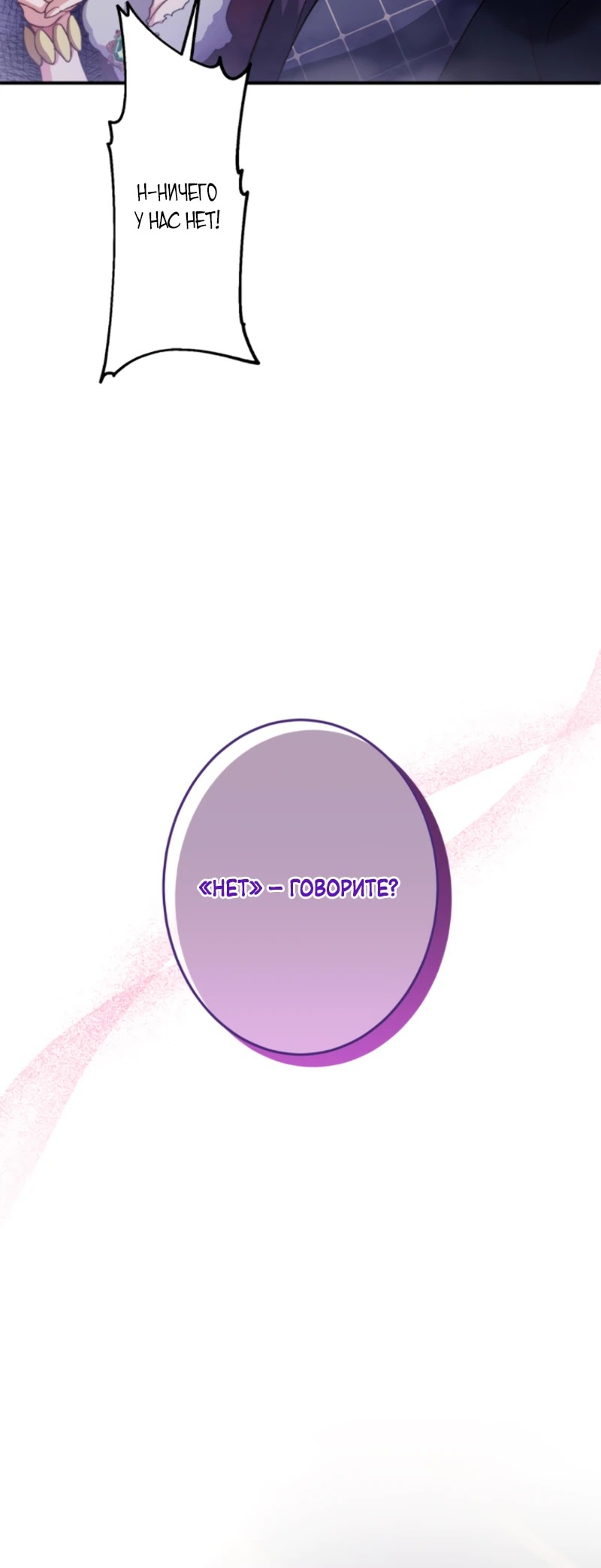 Манга Будучи злодейкой, я спасу любимчика игры! - Глава 24 Страница 16