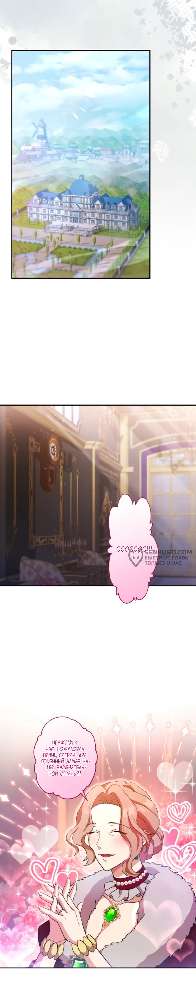 Манга Будучи злодейкой, я спасу любимчика игры! - Глава 24 Страница 11