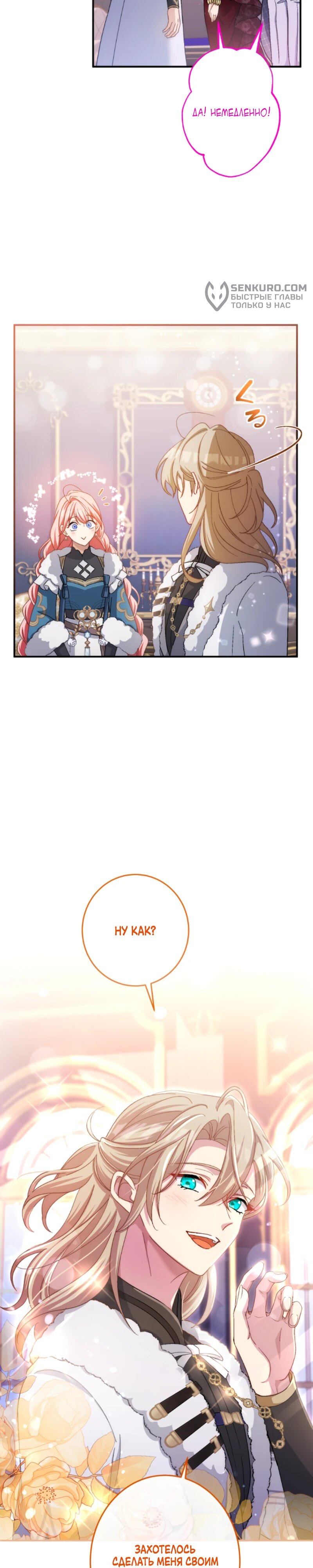 Манга Будучи злодейкой, я спасу любимчика игры! - Глава 24 Страница 31