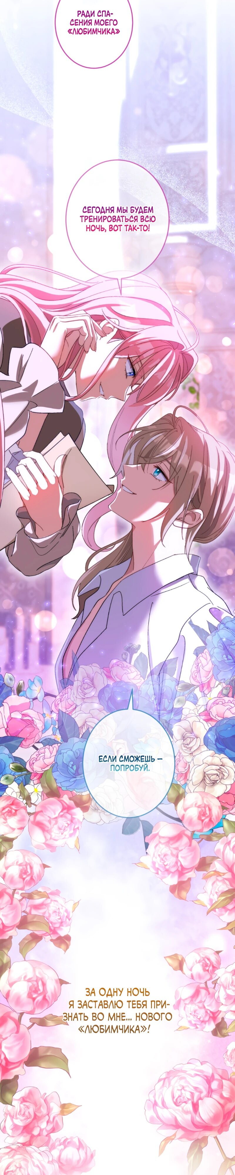 Манга Будучи злодейкой, я спасу любимчика игры! - Глава 24 Страница 6