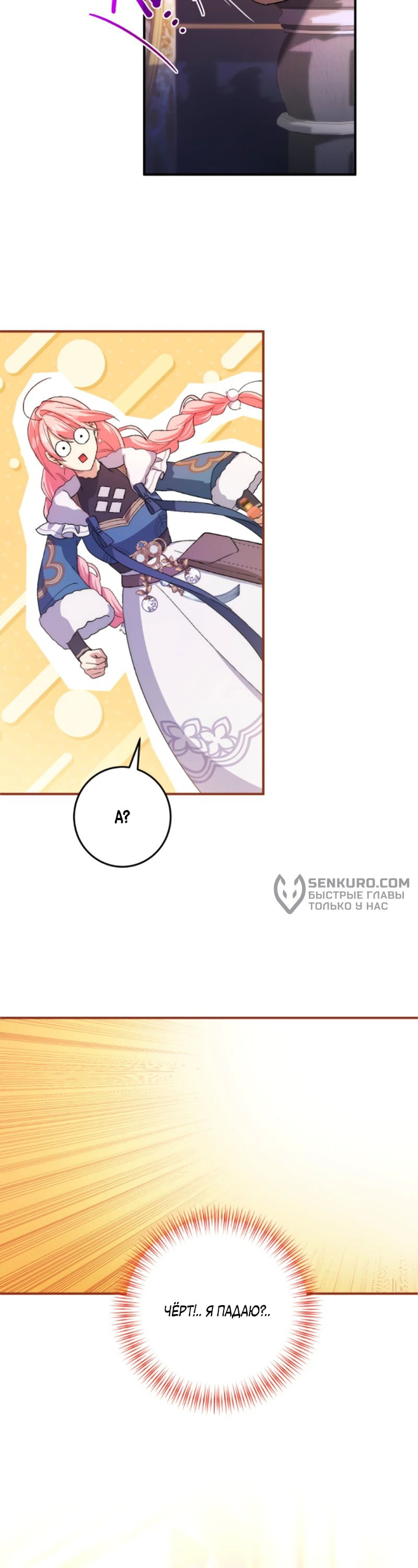 Манга Будучи злодейкой, я спасу любимчика игры! - Глава 24 Страница 20