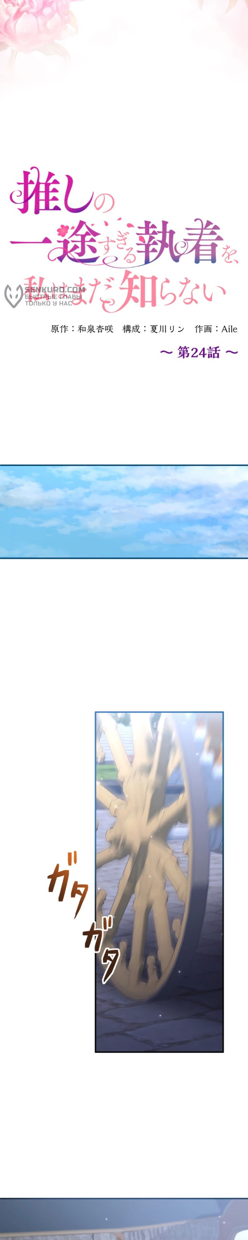 Манга Будучи злодейкой, я спасу любимчика игры! - Глава 24 Страница 7