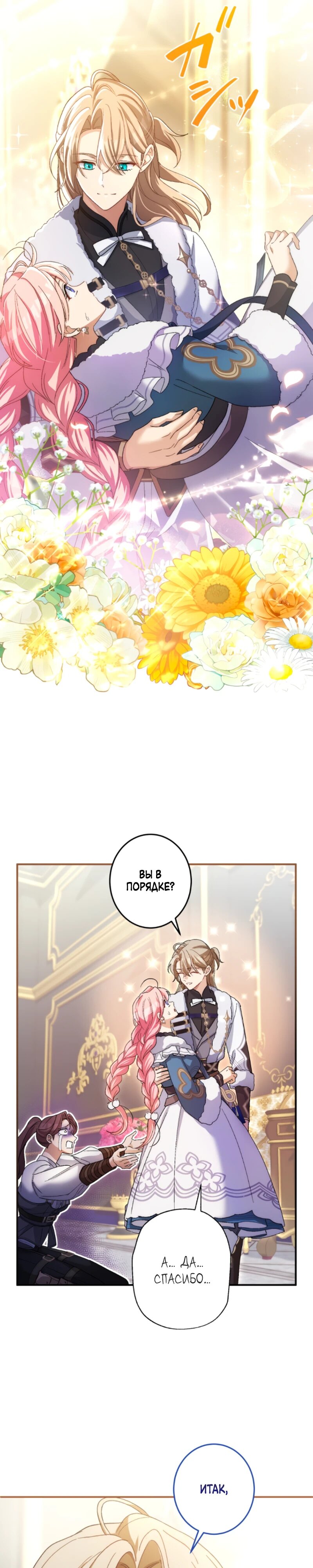 Манга Будучи злодейкой, я спасу любимчика игры! - Глава 24 Страница 21