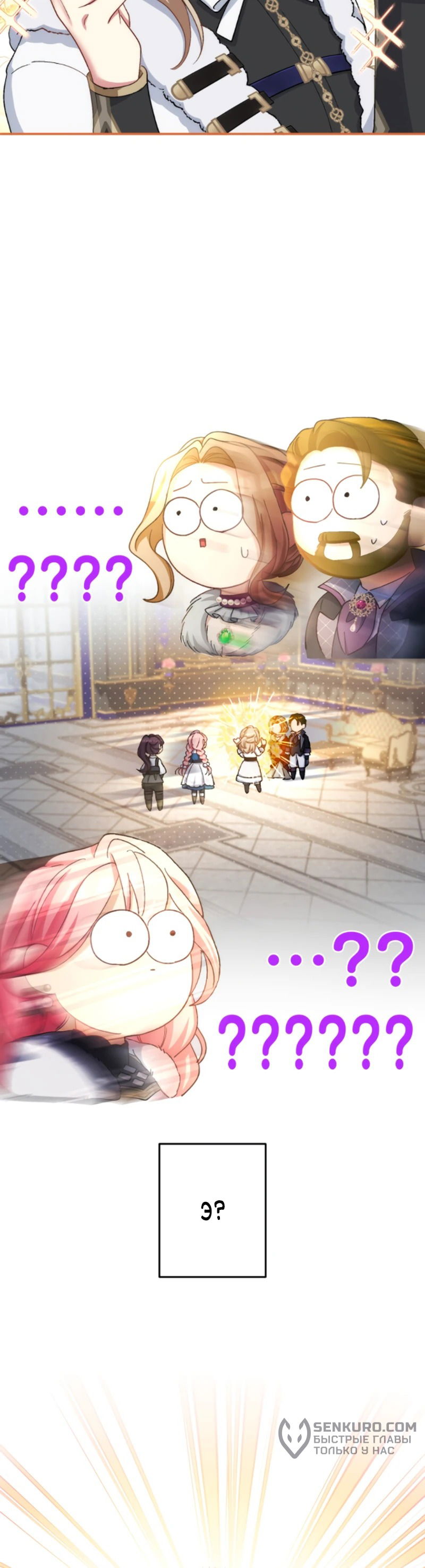 Манга Будучи злодейкой, я спасу любимчика игры! - Глава 24 Страница 24