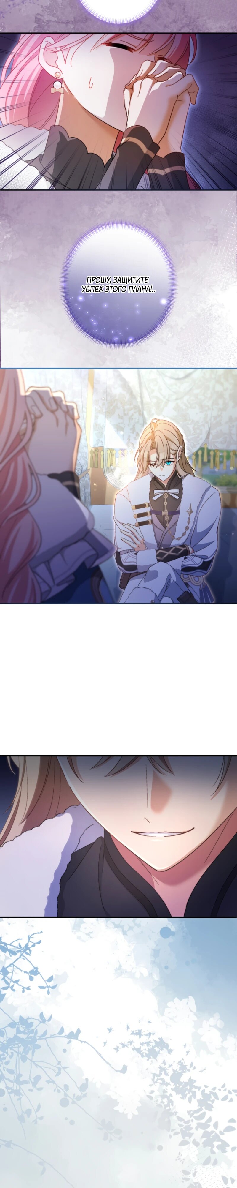 Манга Будучи злодейкой, я спасу любимчика игры! - Глава 24 Страница 10