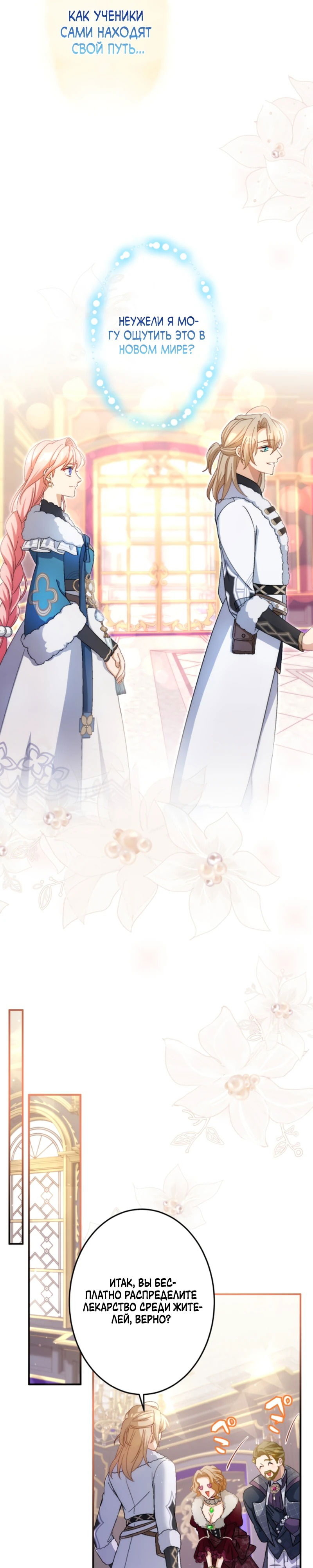 Манга Будучи злодейкой, я спасу любимчика игры! - Глава 24 Страница 30