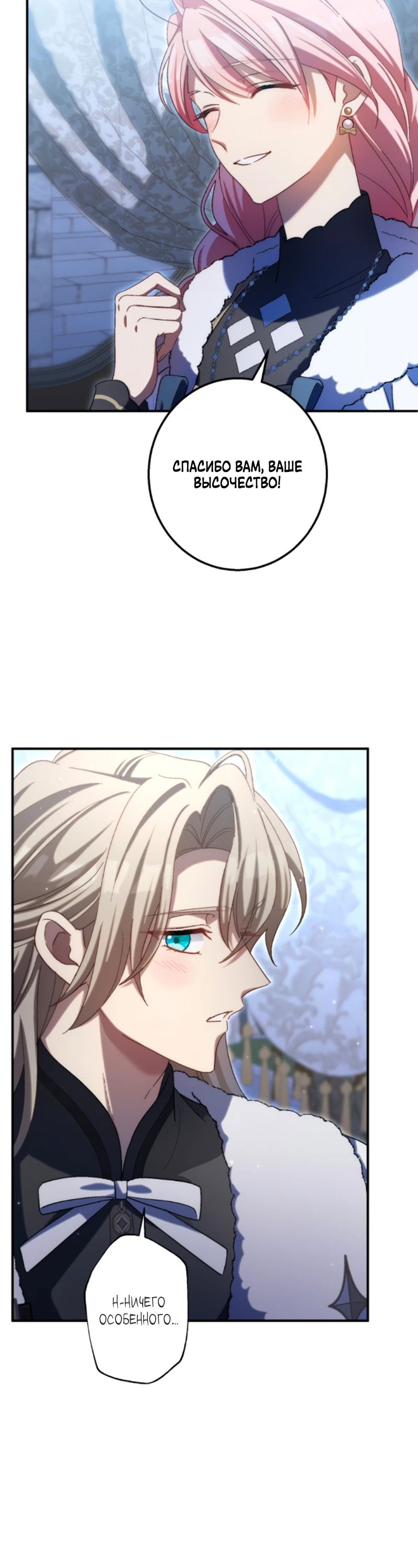 Манга Будучи злодейкой, я спасу любимчика игры! - Глава 24 Страница 36