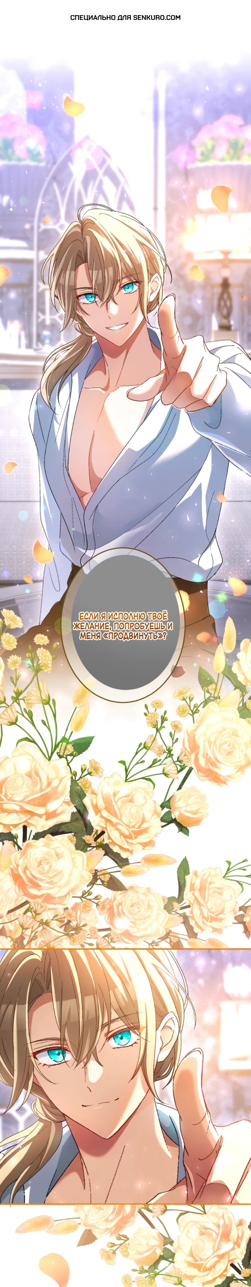 Манга Будучи злодейкой, я спасу любимчика игры! - Глава 24 Страница 1