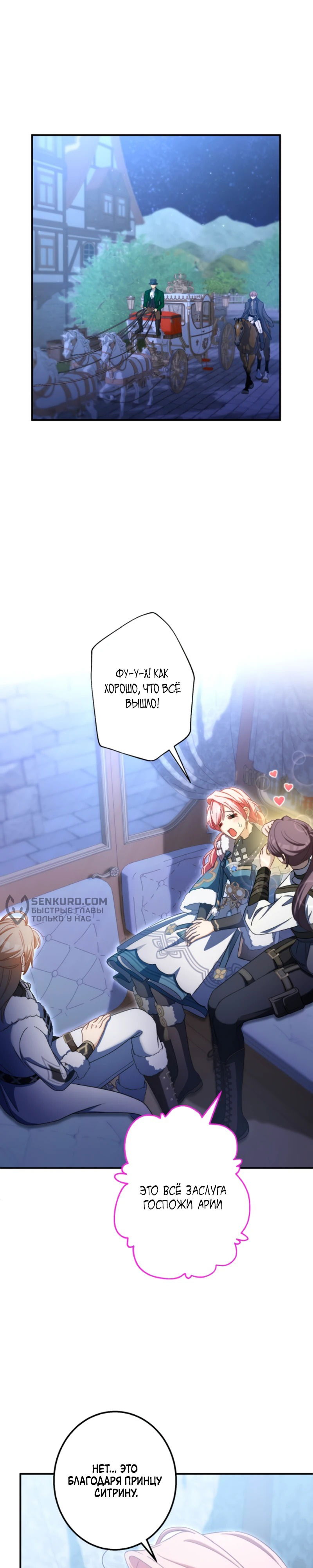 Манга Будучи злодейкой, я спасу любимчика игры! - Глава 24 Страница 35