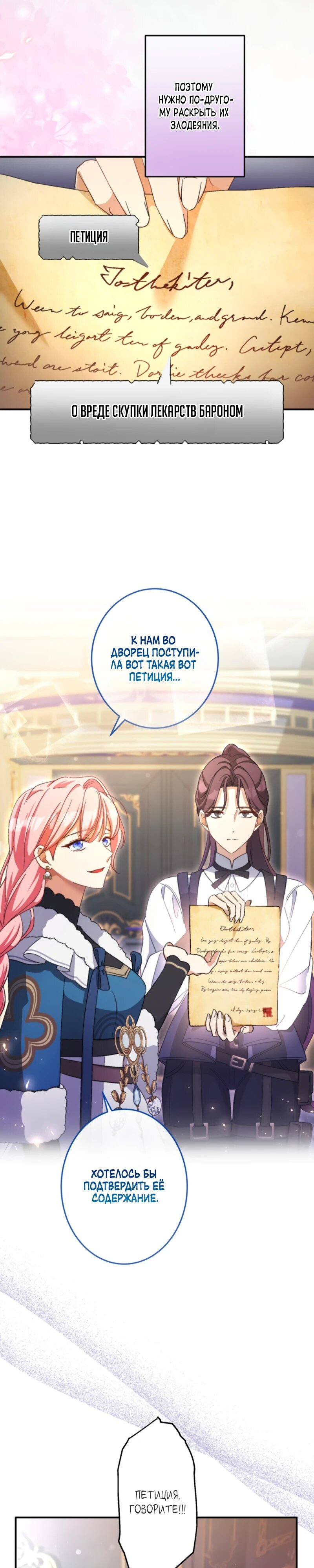 Манга Будучи злодейкой, я спасу любимчика игры! - Глава 24 Страница 14