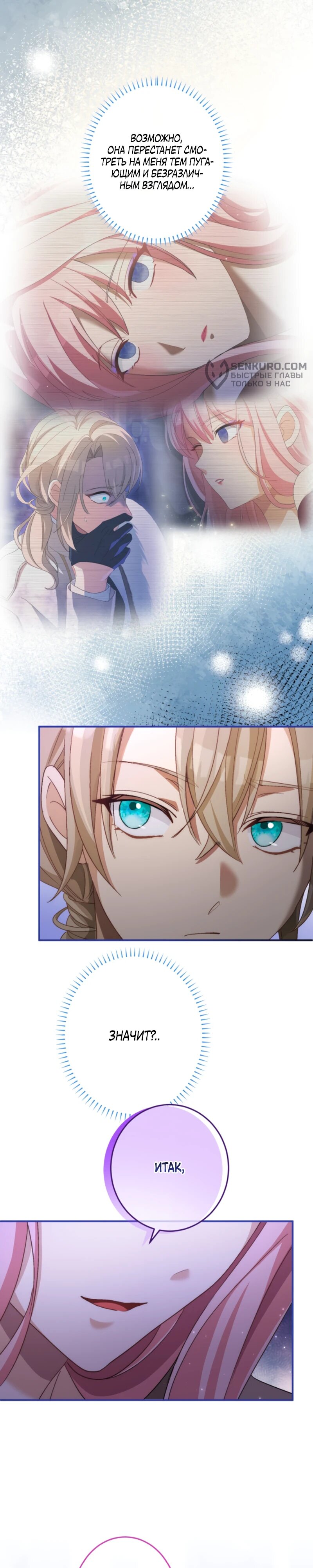 Манга Будучи злодейкой, я спасу любимчика игры! - Глава 24 Страница 5