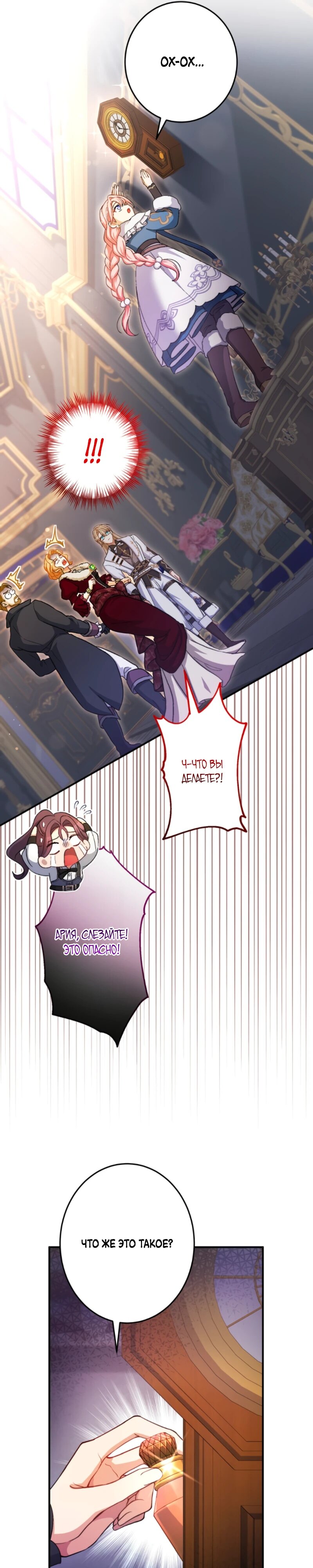 Манга Будучи злодейкой, я спасу любимчика игры! - Глава 24 Страница 17