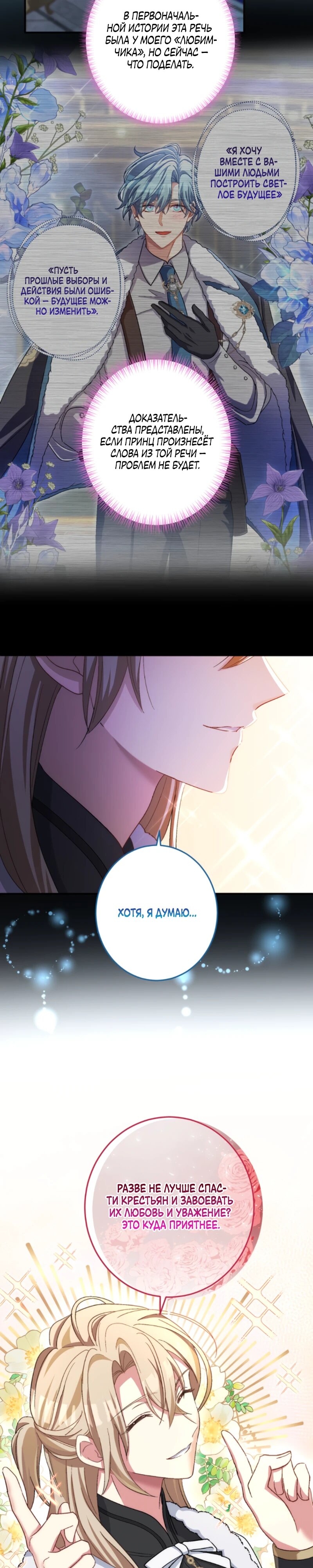 Манга Будучи злодейкой, я спасу любимчика игры! - Глава 24 Страница 23