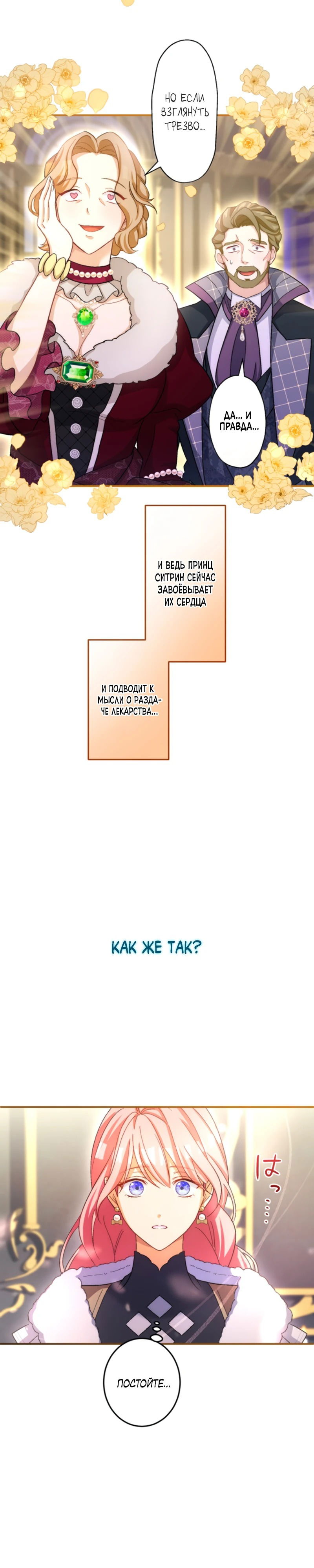 Манга Будучи злодейкой, я спасу любимчика игры! - Глава 24 Страница 27