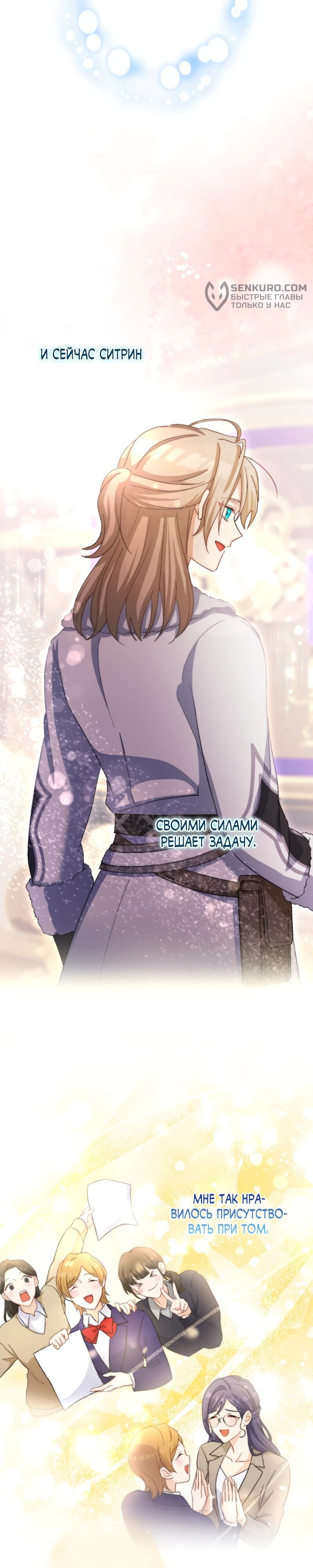 Манга Будучи злодейкой, я спасу любимчика игры! - Глава 24 Страница 29