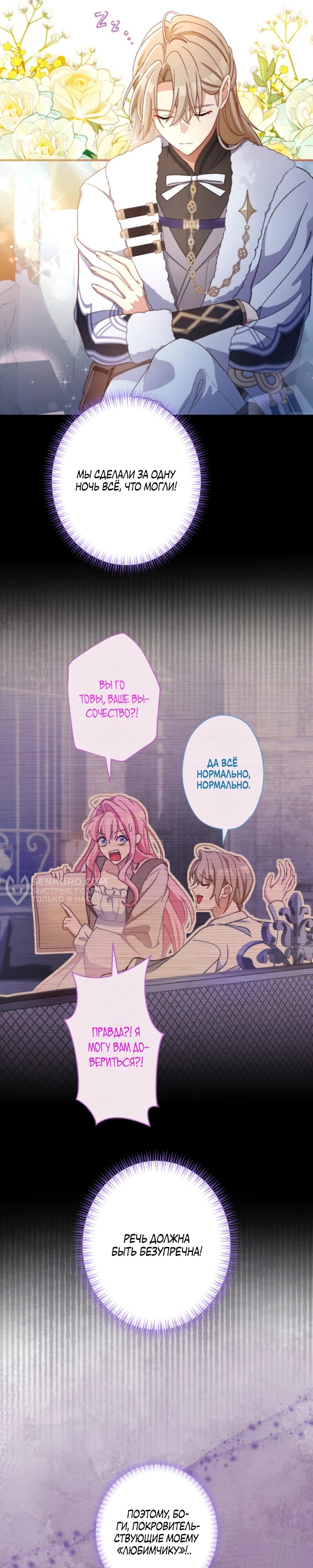 Манга Будучи злодейкой, я спасу любимчика игры! - Глава 24 Страница 9