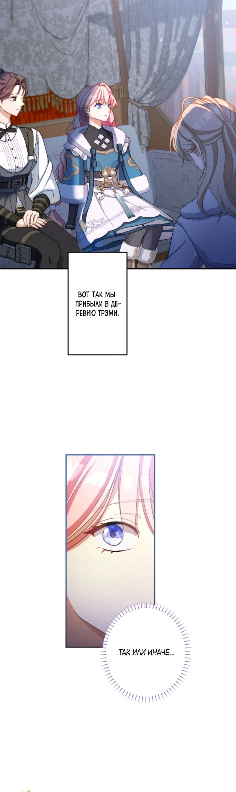 Манга Будучи злодейкой, я спасу любимчика игры! - Глава 24 Страница 8