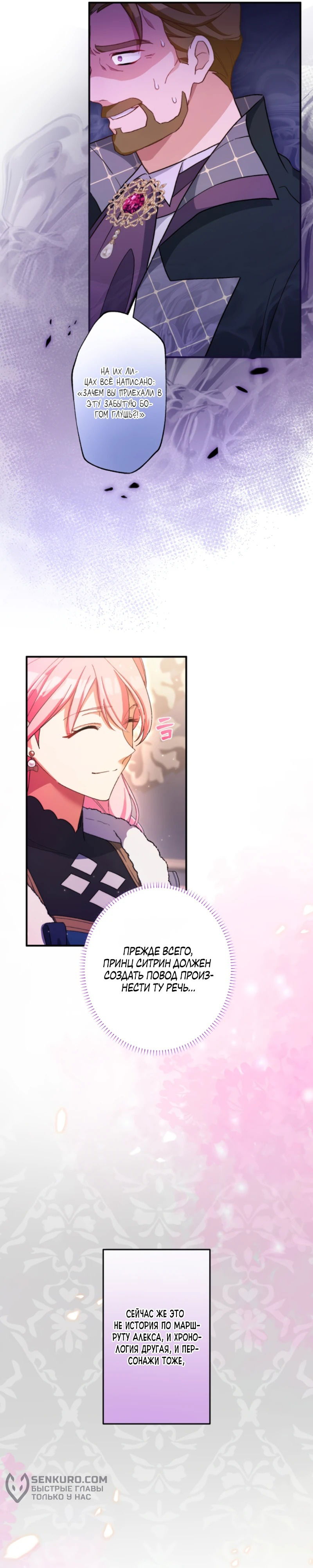 Манга Будучи злодейкой, я спасу любимчика игры! - Глава 24 Страница 13