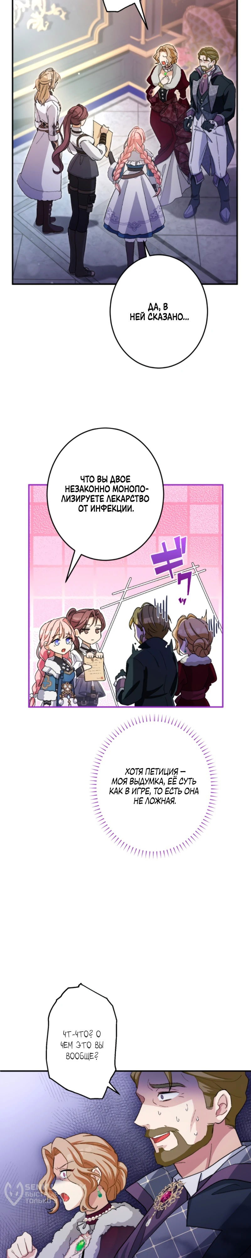 Манга Будучи злодейкой, я спасу любимчика игры! - Глава 24 Страница 15