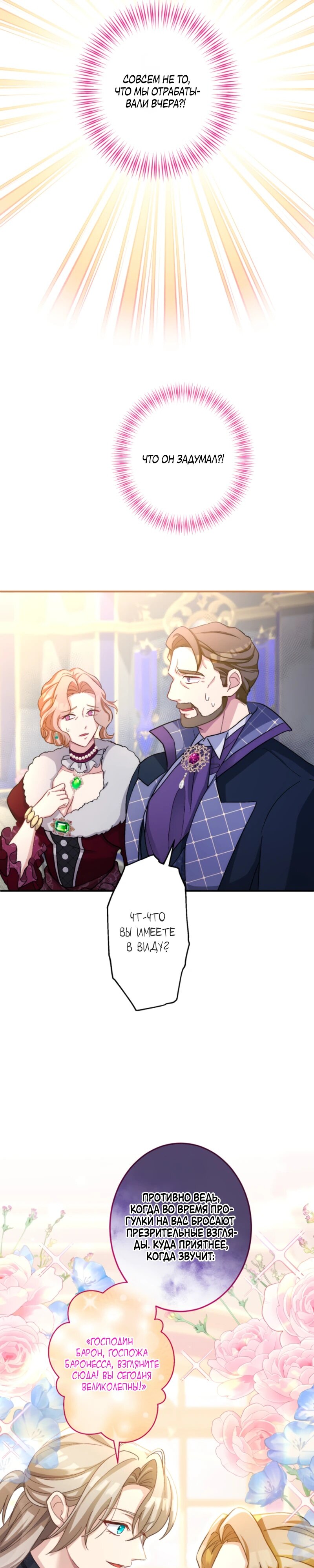 Манга Будучи злодейкой, я спасу любимчика игры! - Глава 24 Страница 25