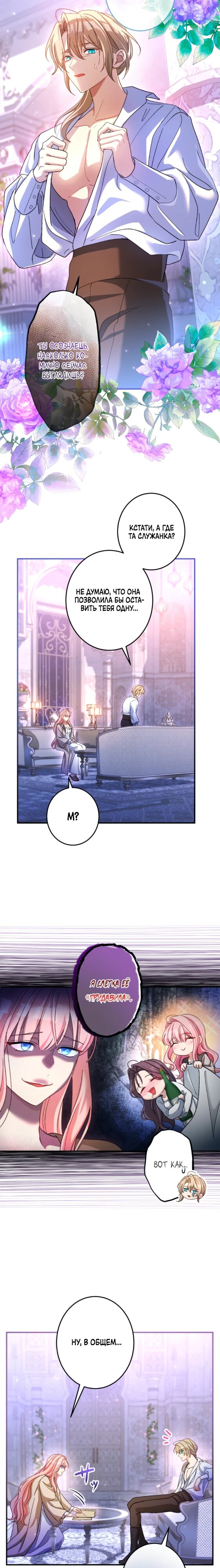 Манга Будучи злодейкой, я спасу любимчика игры! - Глава 23 Страница 7