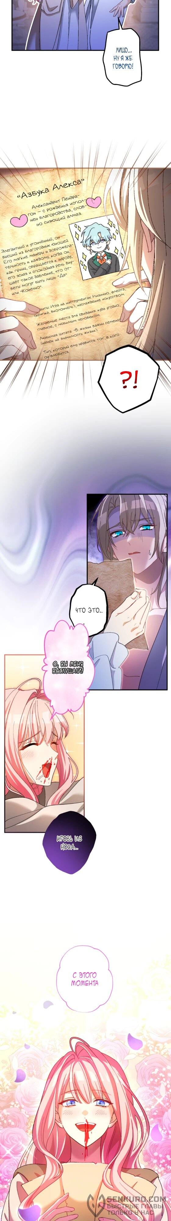 Манга Будучи злодейкой, я спасу любимчика игры! - Глава 23 Страница 4