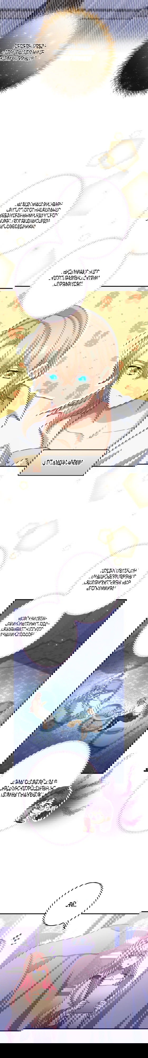 Манга Будучи злодейкой, я спасу любимчика игры! - Глава 23 Страница 13