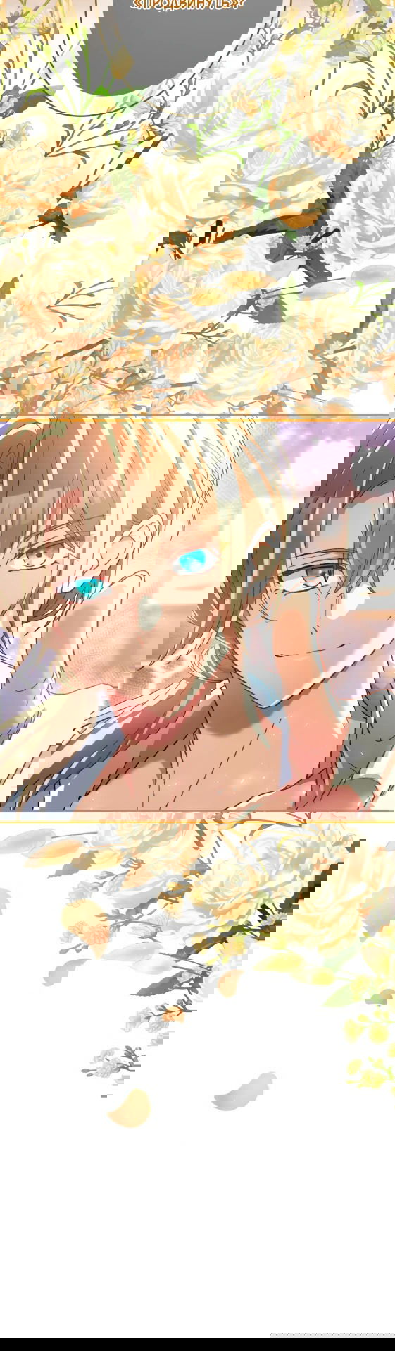 Манга Будучи злодейкой, я спасу любимчика игры! - Глава 23 Страница 21