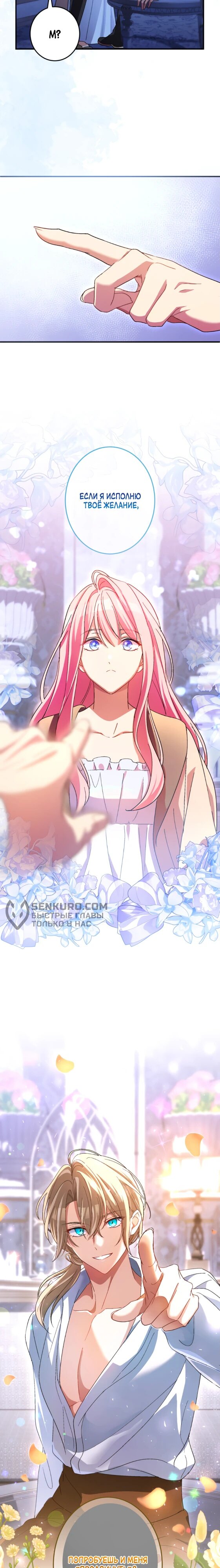 Манга Будучи злодейкой, я спасу любимчика игры! - Глава 23 Страница 20