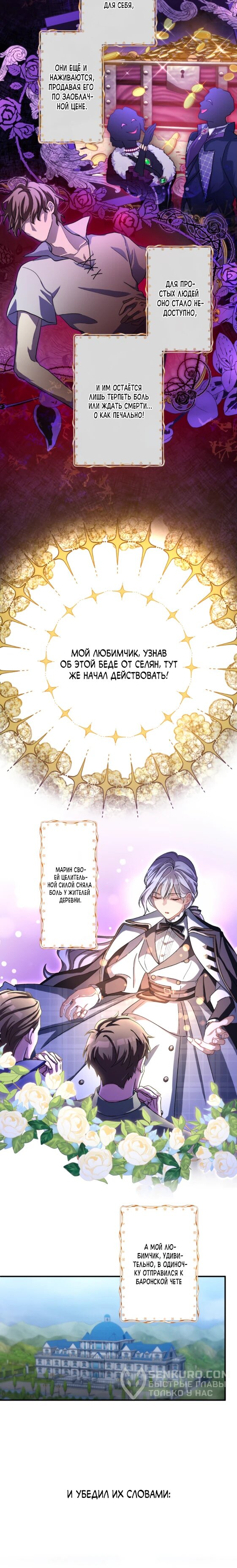 Манга Будучи злодейкой, я спасу любимчика игры! - Глава 23 Страница 10