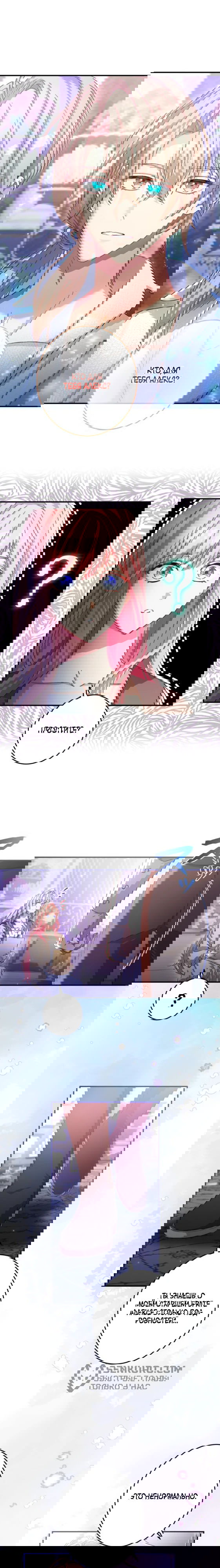 Манга Будучи злодейкой, я спасу любимчика игры! - Глава 23 Страница 14