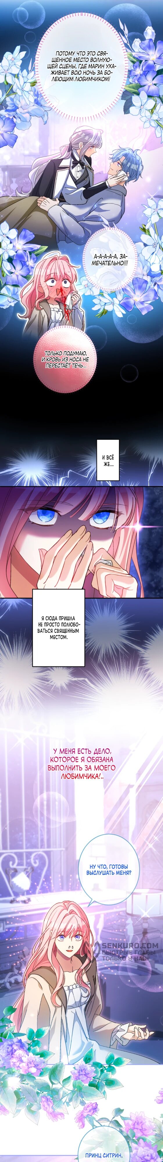 Манга Будучи злодейкой, я спасу любимчика игры! - Глава 23 Страница 6